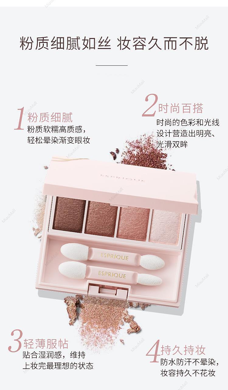 japanese-version-esprique-4-colors-of-brown-eye-shadow-3