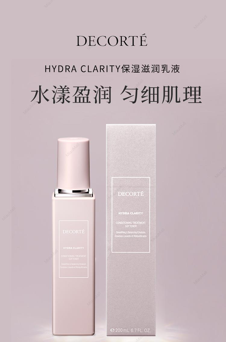 日本直邮】DECORTE黛珂Hydra Clarity美肌糖保湿清爽乳液200ml 清爽型