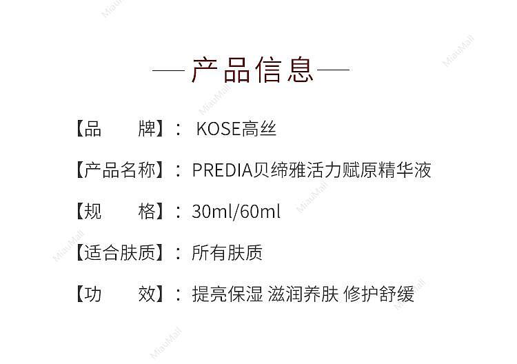 japanese-version-kose-kose-predia-energizing-essence-30ml-60ml-2