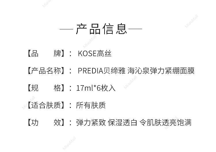 japanese-version-kose-kose-predia-betiya-tightening-mask-17ml6-into-the-sea-qinquan-elasticity-2