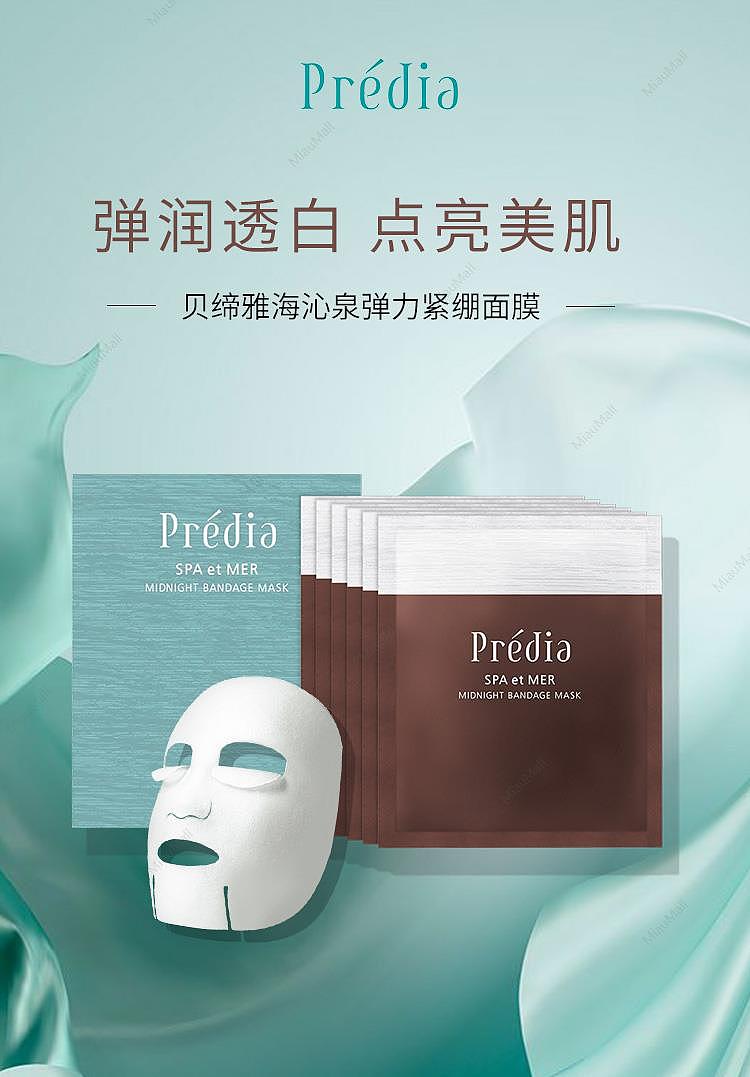 japanese-version-kose-kose-predia-betiya-tightening-mask-17ml6-into-the-sea-qinquan-elasticity-1