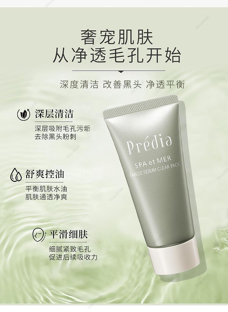 japanese-version-kose-kose-predia-betiya-hai-qinquan-mineral-mud-tearing-mask-60g-4