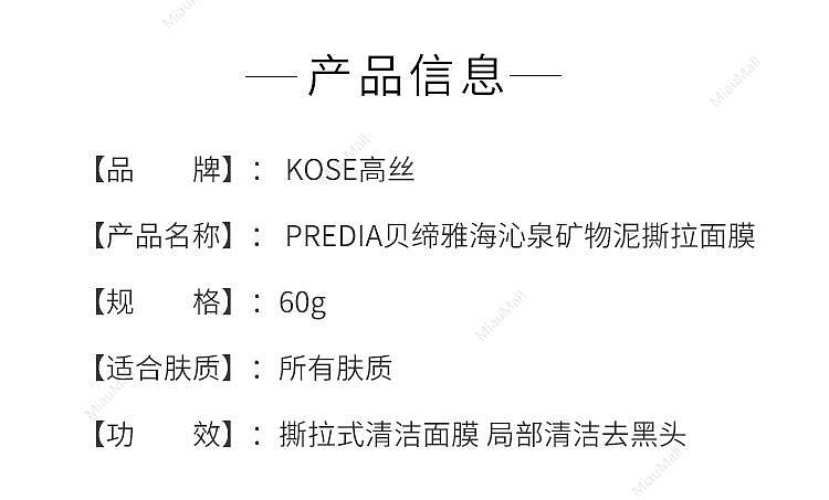 japanese-version-kose-kose-predia-betiya-hai-qinquan-mineral-mud-tearing-mask-60g-2