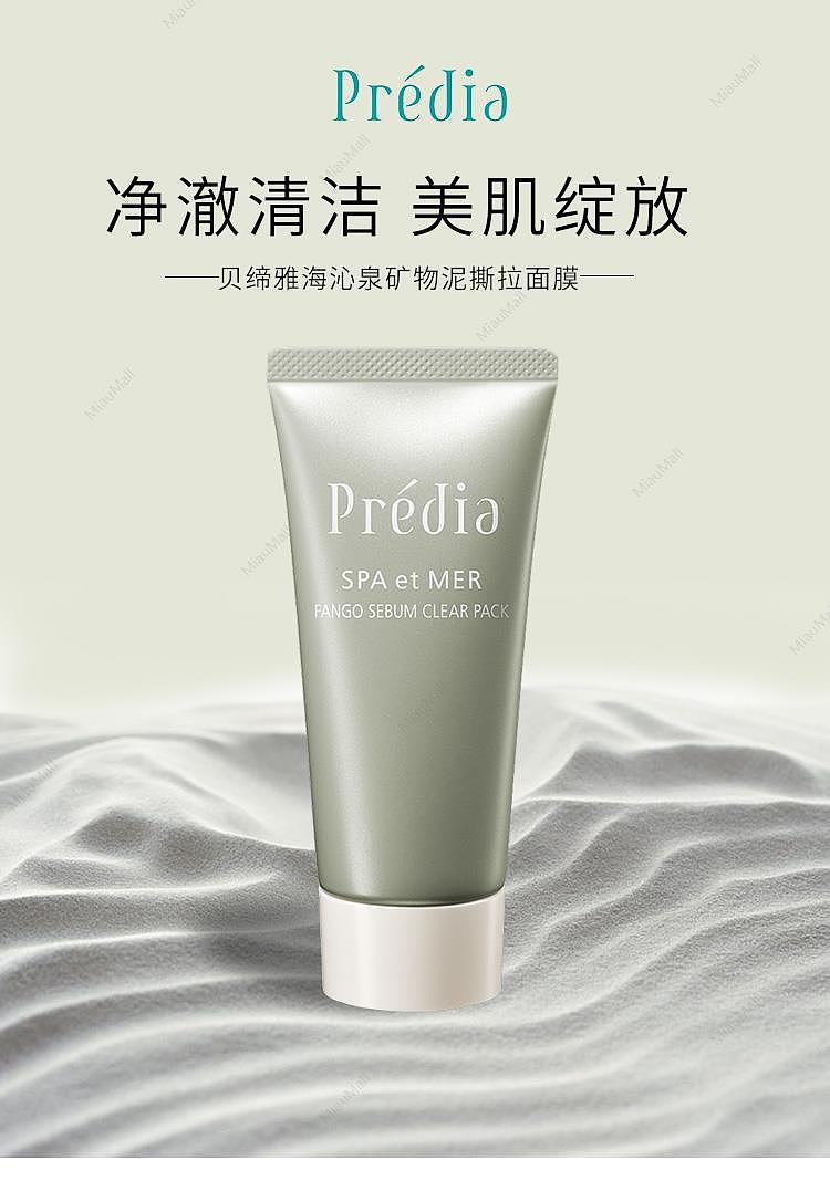 japanese-version-kose-kose-predia-betiya-hai-qinquan-mineral-mud-tearing-mask-60g-1