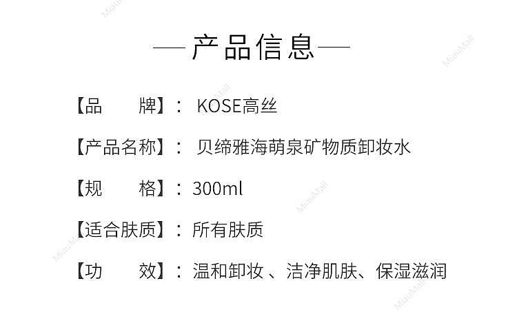 japanese-version-kose-kose-predia-beidi-yahai-mengquan-mineral-makeup-remover-300ml-2