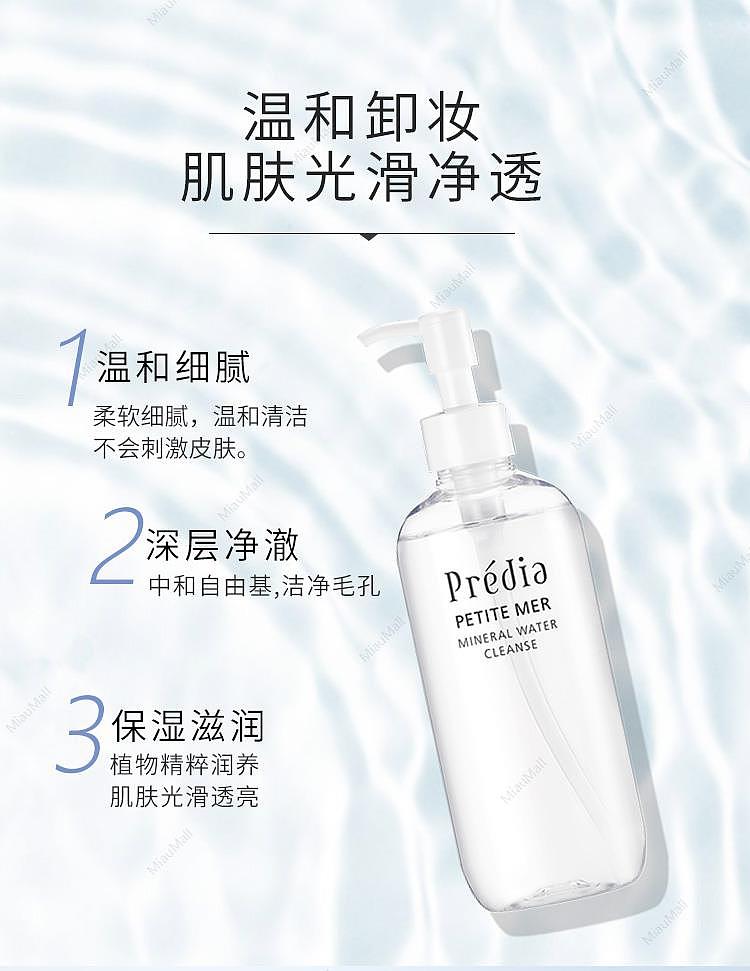 japanese-version-kose-kose-predia-beidi-yahai-mengquan-mineral-makeup-remover-300ml-3