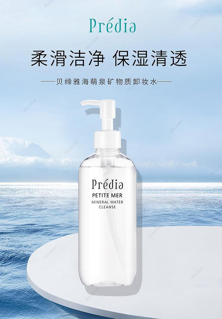 japanese-version-kose-kose-predia-beidi-yahai-mengquan-mineral-makeup-remover-300ml-1