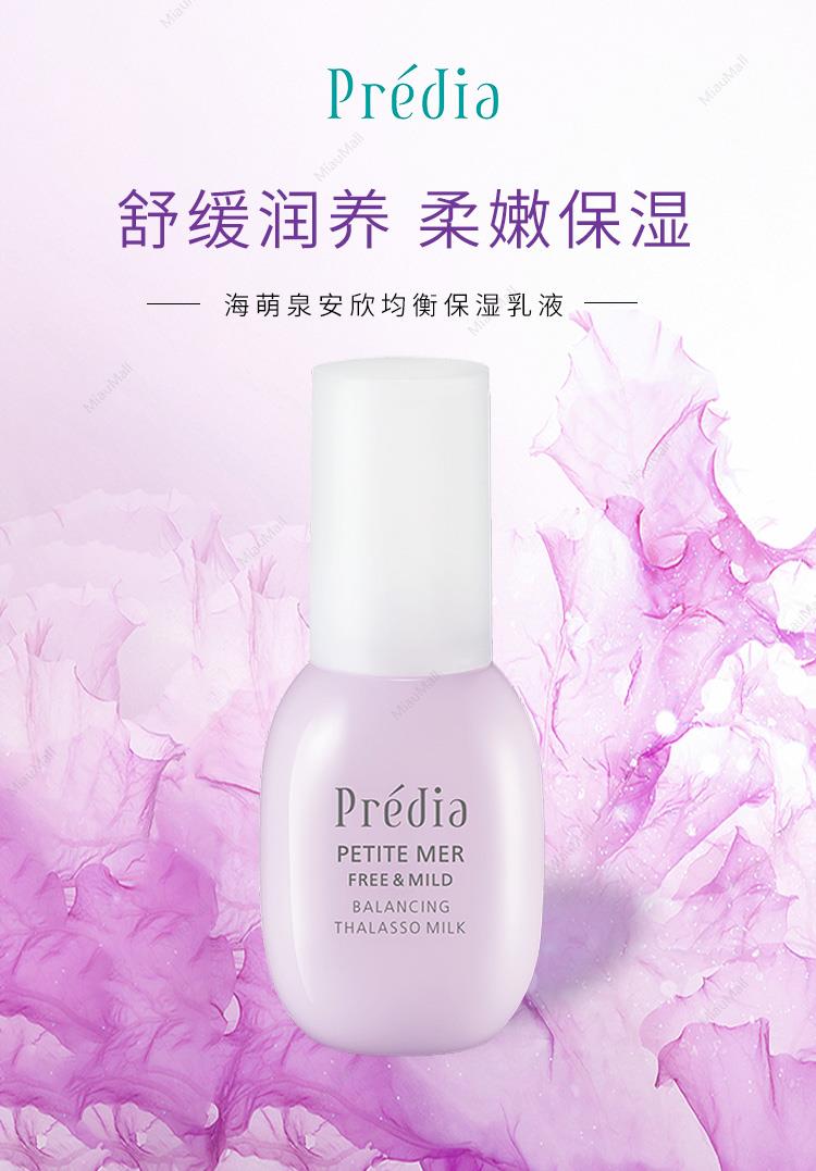 日本直邮】KOSE高丝PREDIA贝缔雅海萌泉安欣均衡保湿乳液100ml｜悉尼
