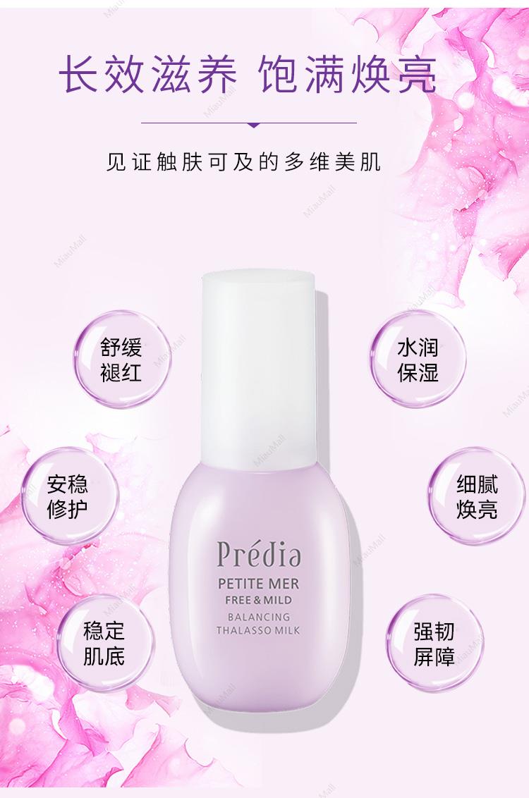 日本直邮】KOSE高丝PREDIA贝缔雅海萌泉安欣均衡保湿乳液100ml｜悉尼