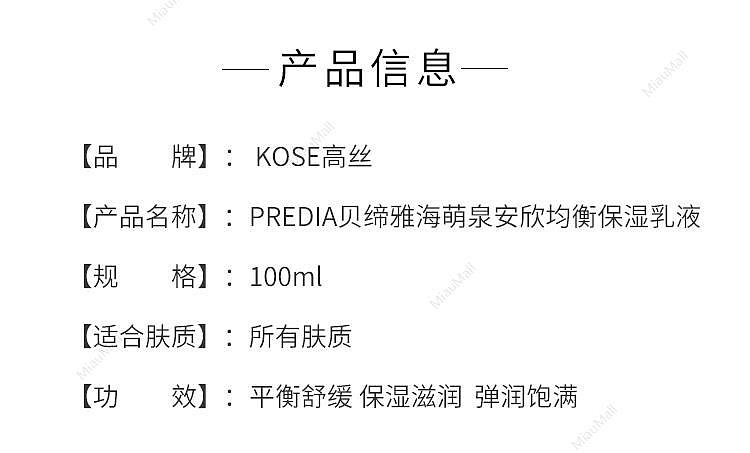 japanese-version-kose-kose-predia-betiya-hai-mengquan-anxin-balance-moisturizing-lotion-100ml-2