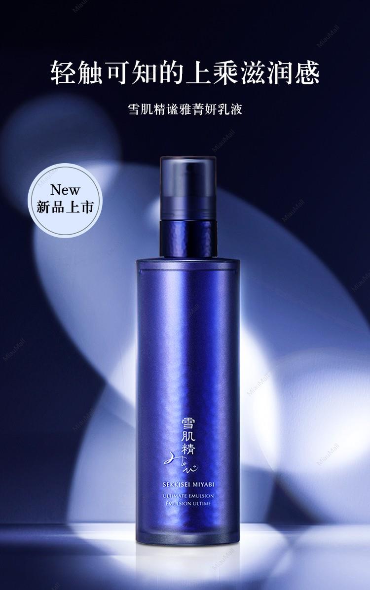 日本直邮】SEKKISEI雪肌精菁妍终极保湿乳液140ml 订货需10个工作