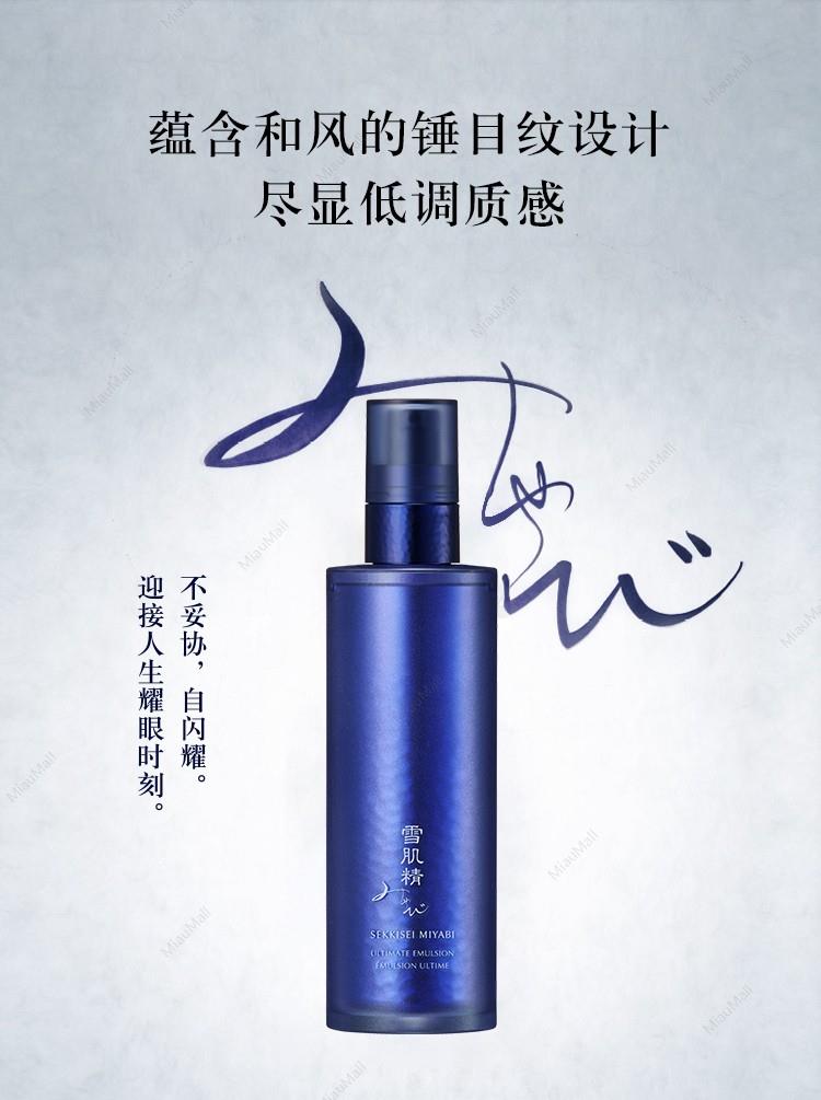 日本直邮】SEKKISEI雪肌精菁妍终极保湿乳液140ml 订货需10个工作