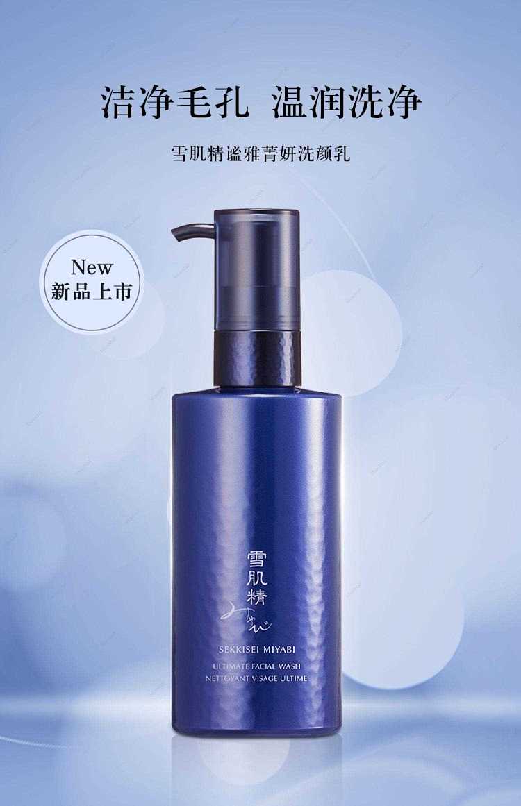 japanese-version-sekkisei-sekkisei-ultimate-cleanser-200ml-1