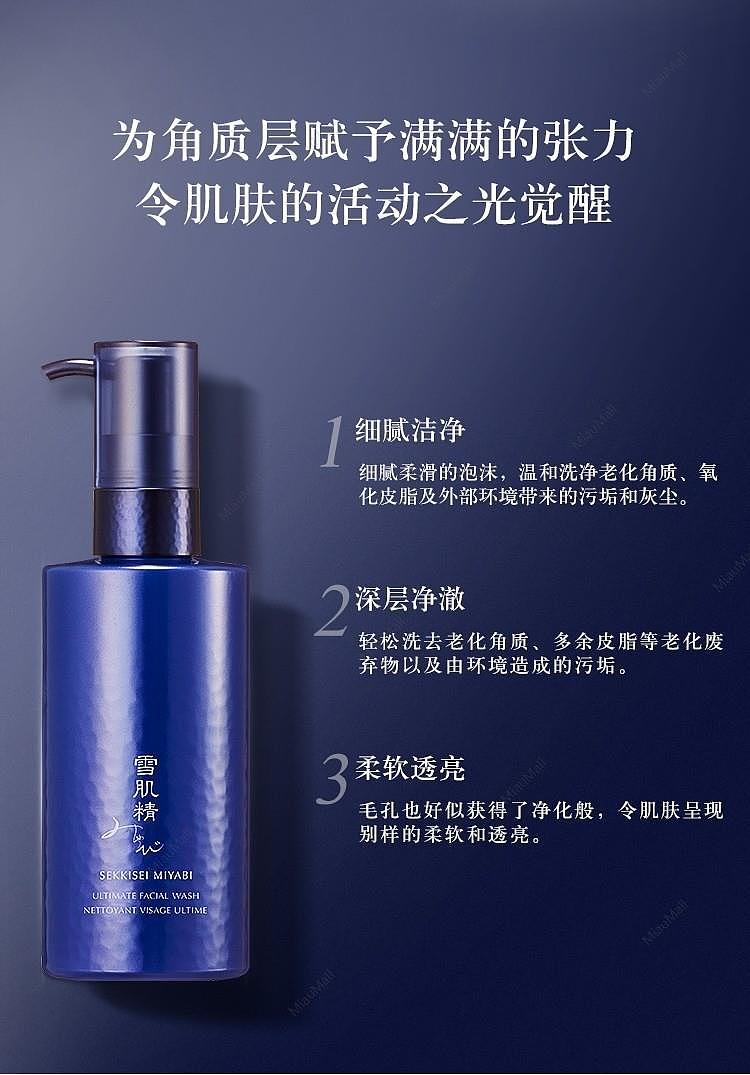 japanese-version-sekkisei-sekkisei-ultimate-cleanser-200ml-3
