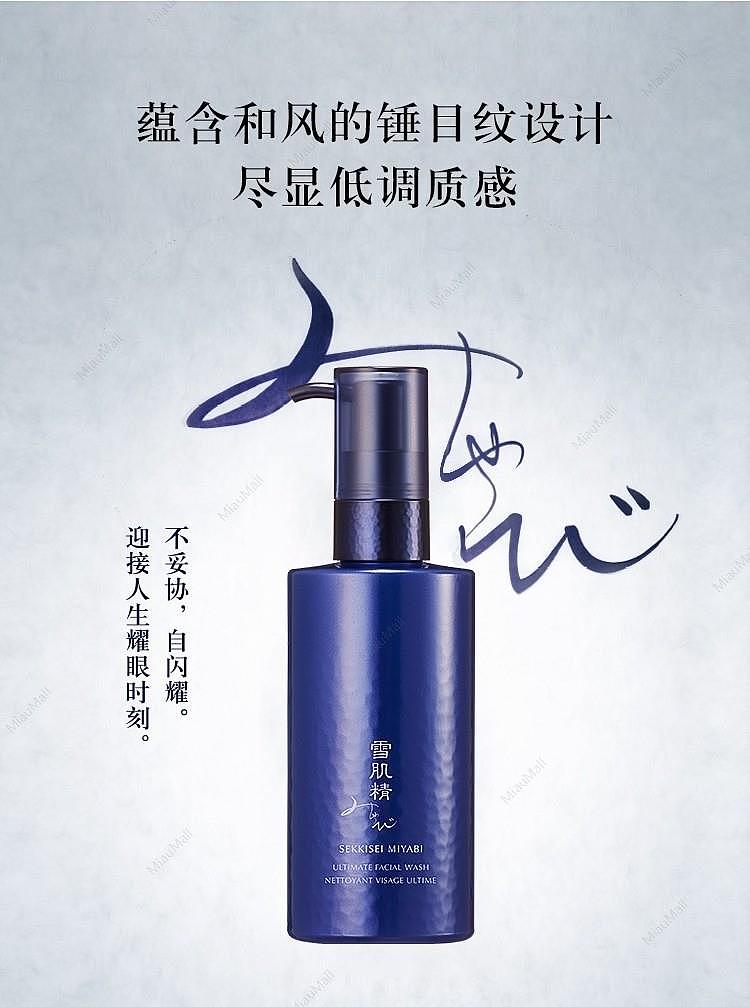 japanese-version-sekkisei-sekkisei-ultimate-cleanser-200ml-6