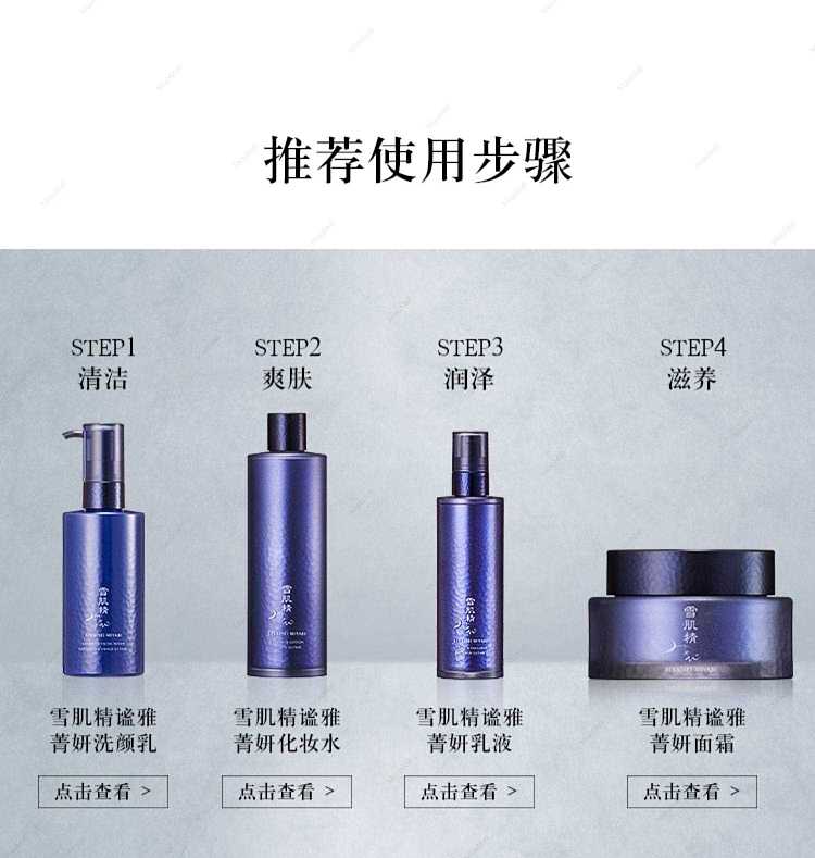 japanese-version-sekkisei-sekkisei-ultimate-cleanser-200ml-8