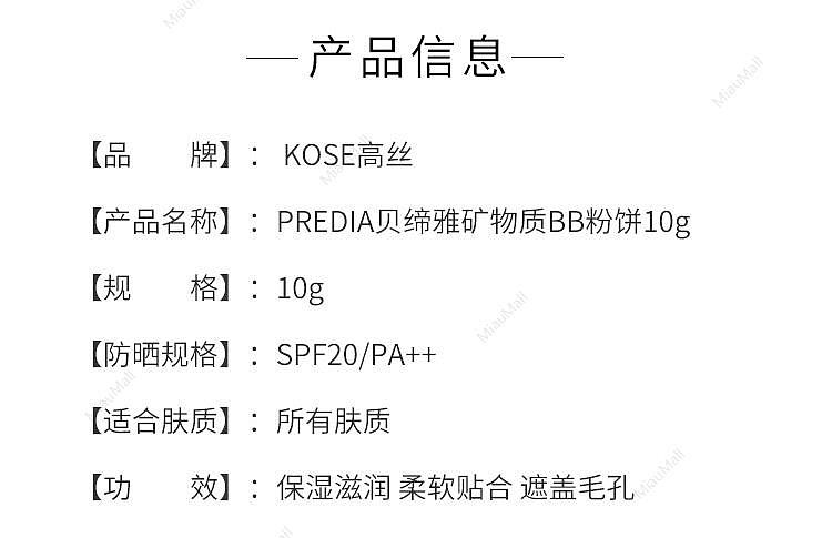 japanese-version-kose-predia-mineral-bb-powder-10gspf20-pa-2