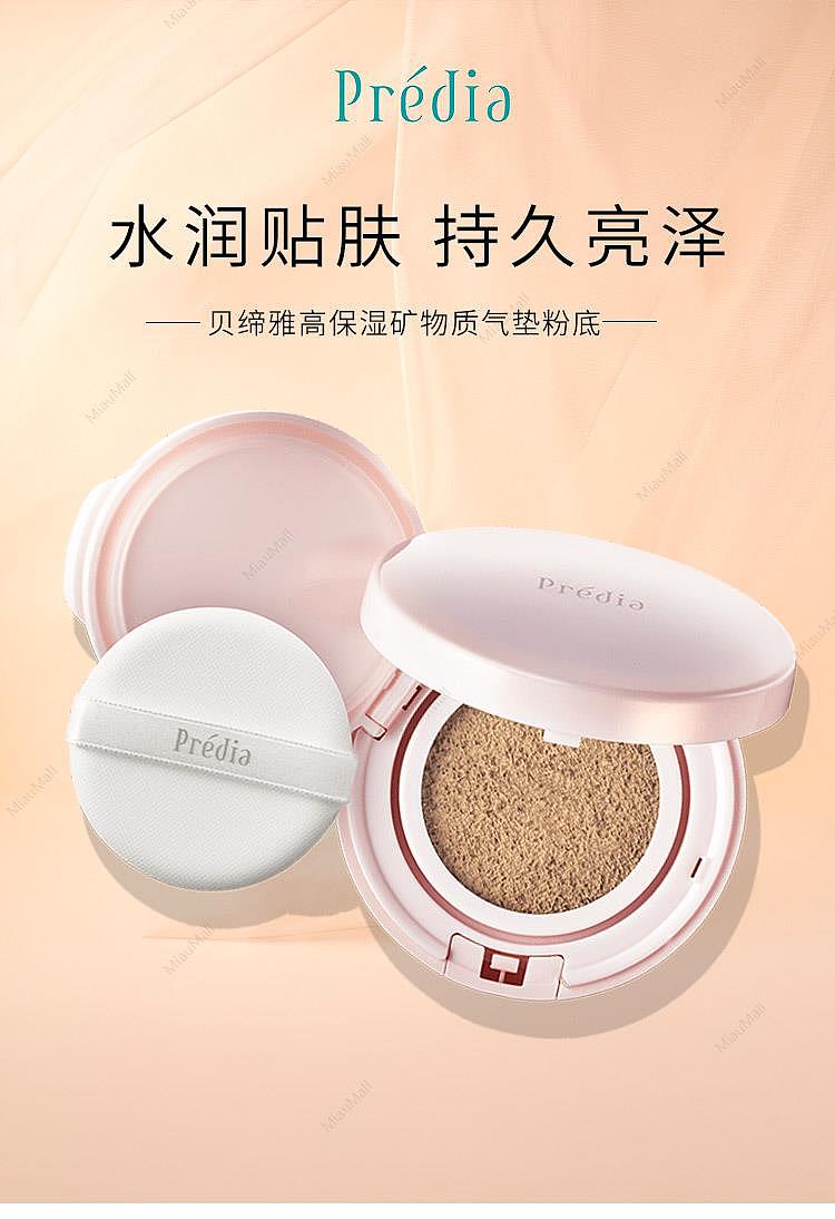 japanese-version-kose-kose-predia-accor-moisturizing-mineral-air-cushion-foundation-12gspf30-pa-1