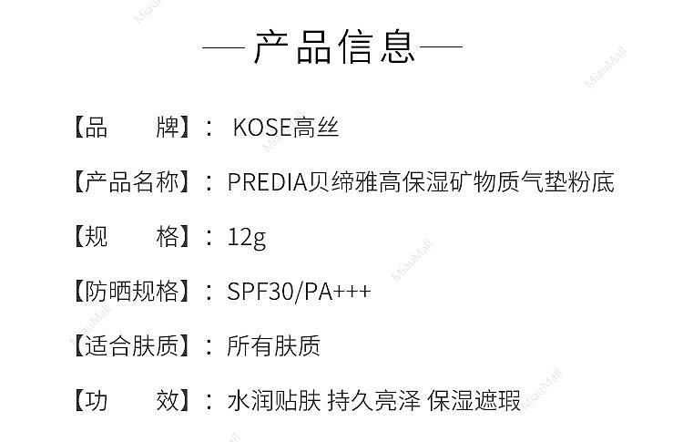 japanese-version-kose-kose-predia-accor-moisturizing-mineral-air-cushion-foundation-12gspf30-pa-2