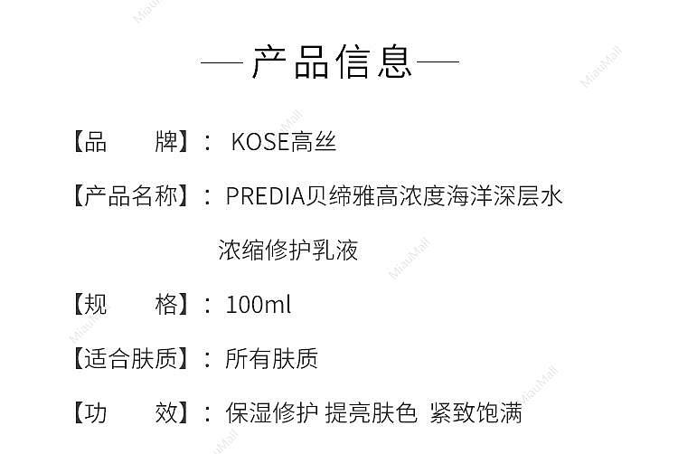 japanese-version-kose-kose-predia-high-concentration-deep-ocean-water-concentrated-repair-lotion-100ml-september-16-2021-new-product-2