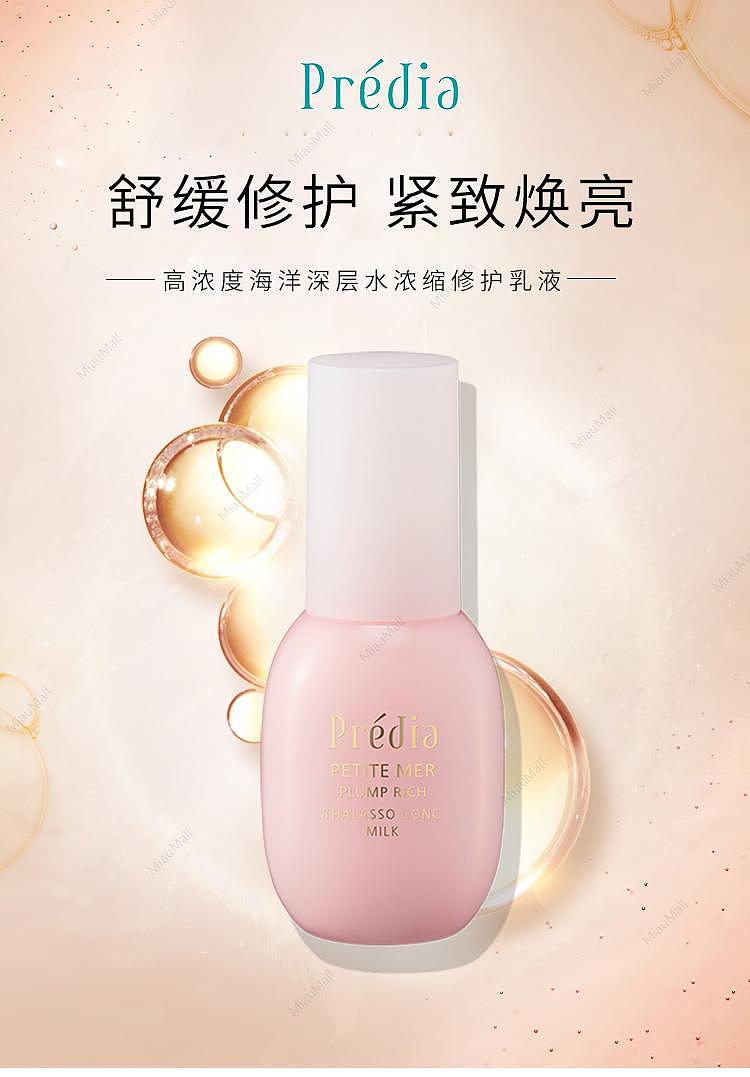 japanese-version-kose-kose-predia-high-concentration-deep-ocean-water-concentrated-repair-lotion-100ml-september-16-2021-new-product-1