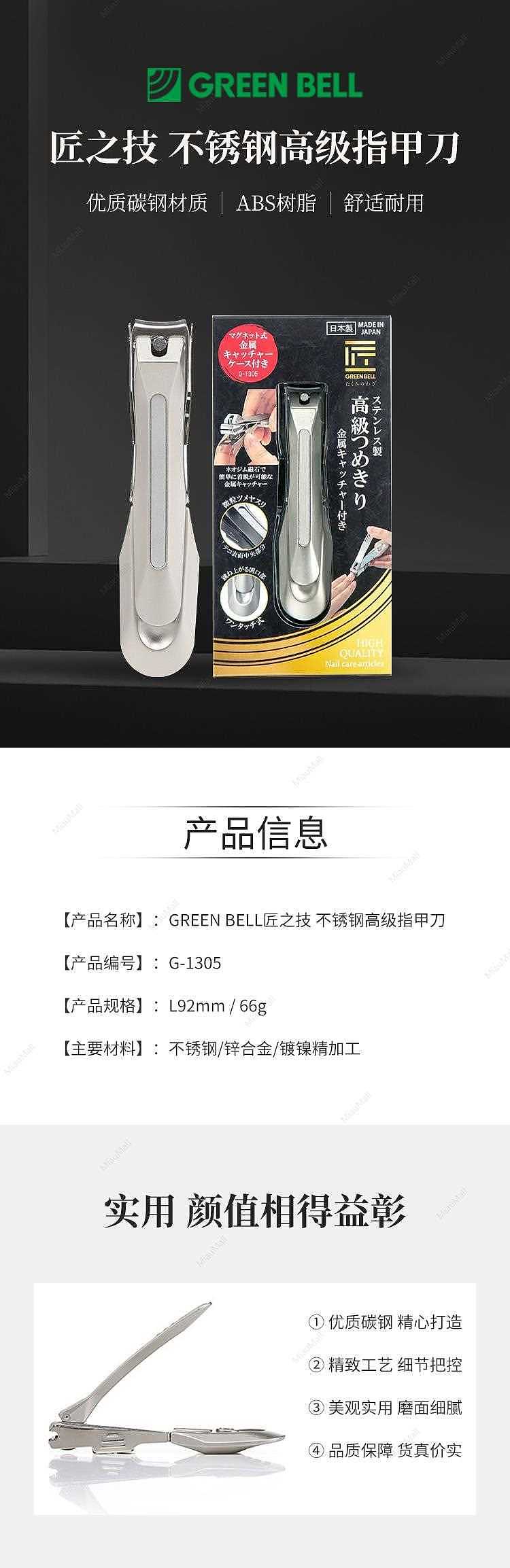 japanese-version-green-bell-craftsmanship-stainless-steel-premium-nail-clipper-g-1305-1