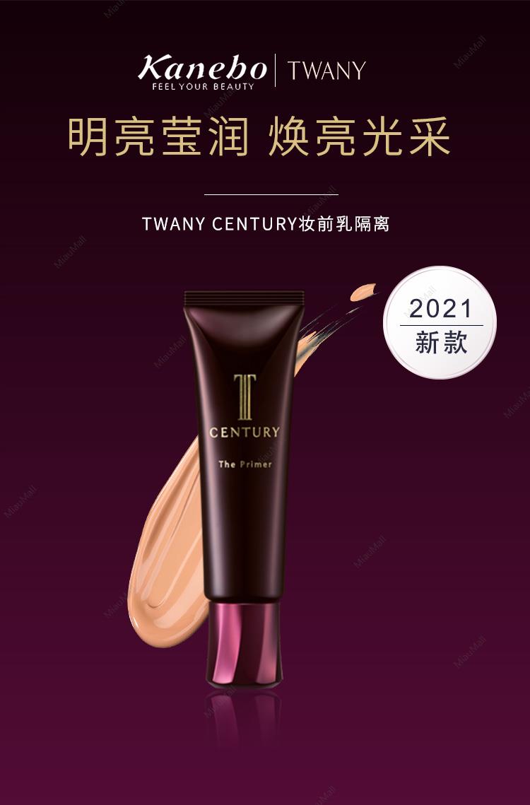日本直邮】KANEBO嘉娜宝TWANY CENTURY妆前乳隔离30gSPF15/PA+ 2021年9