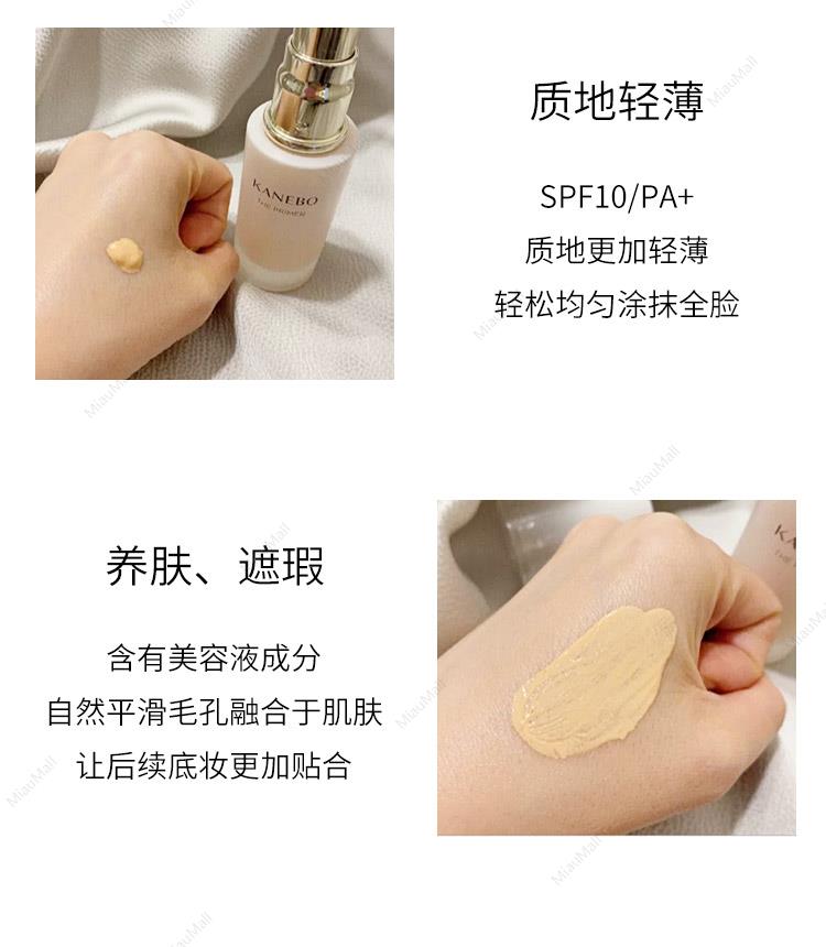 日本直邮】KANEBO嘉娜宝新奢华妆前隔离乳27mlSPF10/PA+｜悉尼华人超市