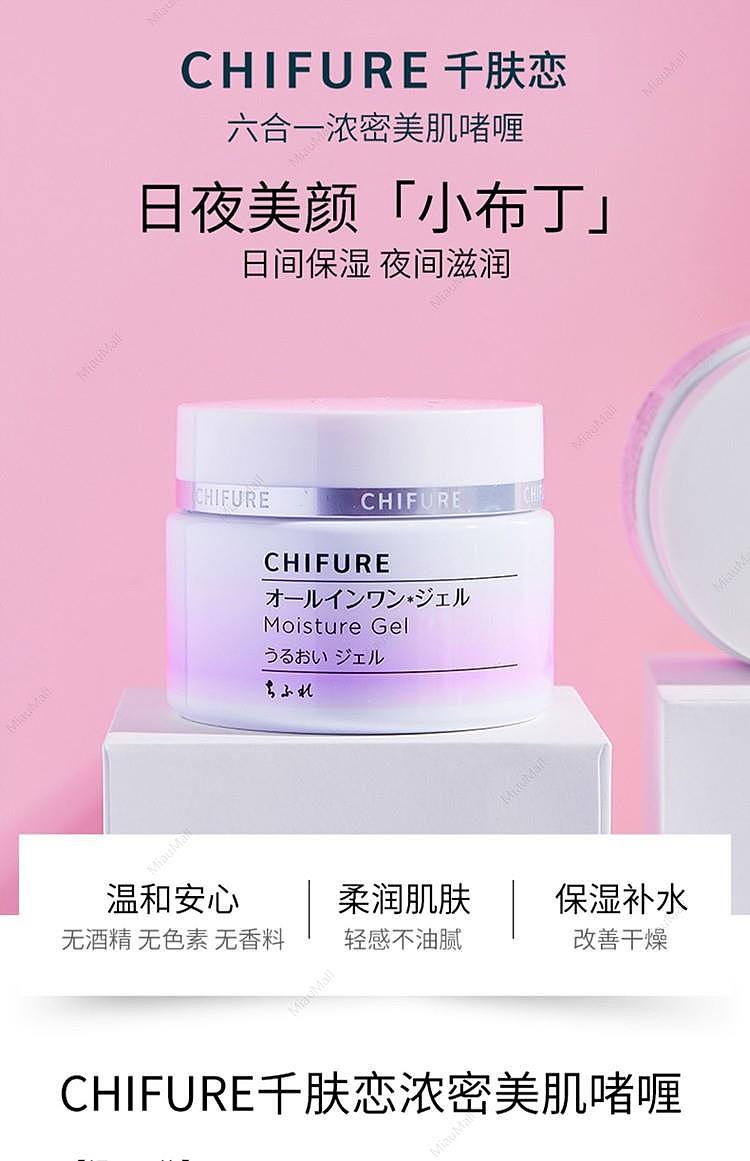 chifure-skin-care-gel-108g-1