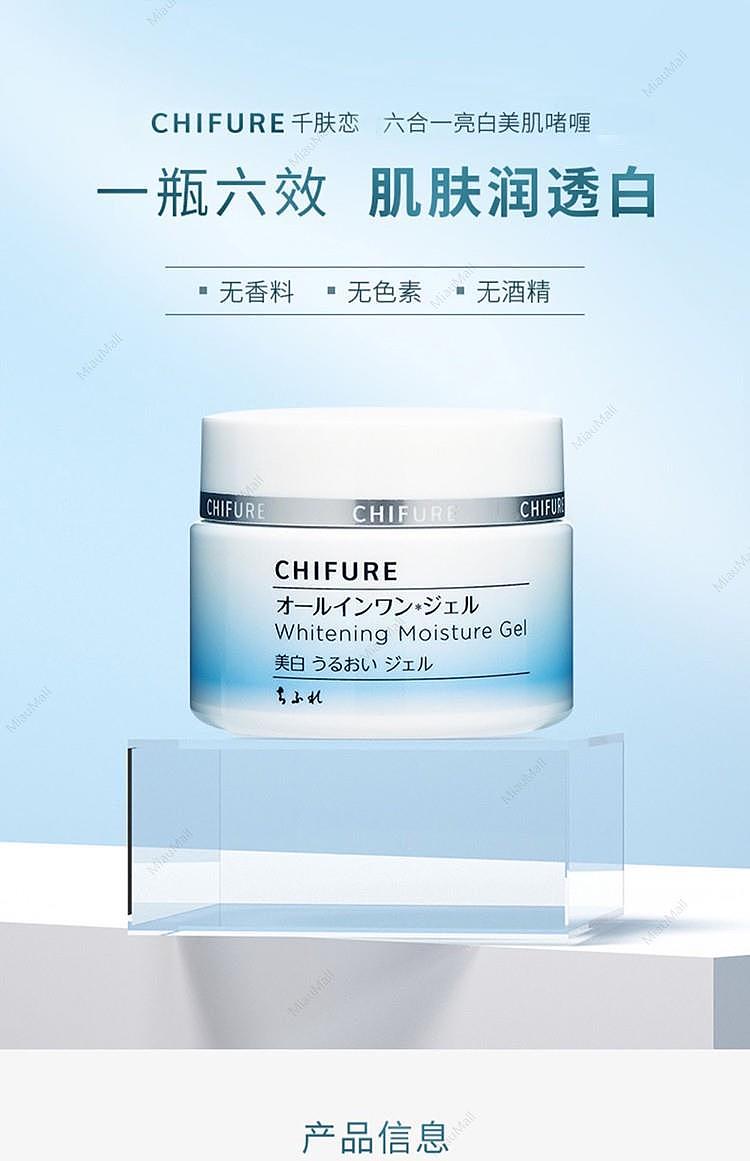 japanese-fashion-chifure-6-in-1-intense-whitening-gel-moisturizer-108g-1