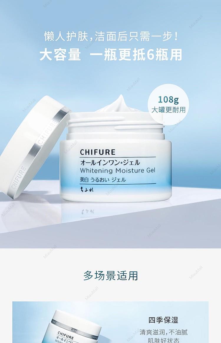 japanese-fashion-chifure-6-in-1-intense-whitening-gel-moisturizer-108g-8