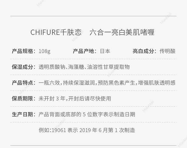 japanese-fashion-chifure-6-in-1-intense-whitening-gel-moisturizer-108g-2