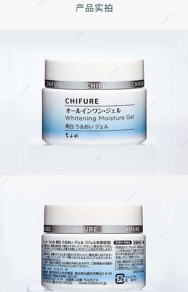 japanese-fashion-chifure-6-in-1-intense-whitening-gel-moisturizer-108g-11