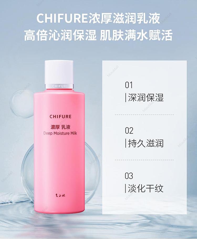 chifure-thick-milky-lotion-150ml-3