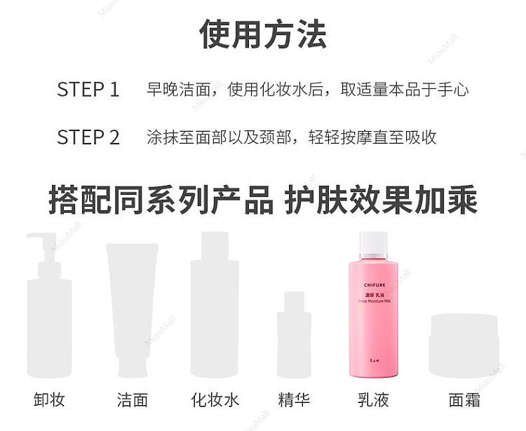 chifure-thick-milky-lotion-150ml-5
