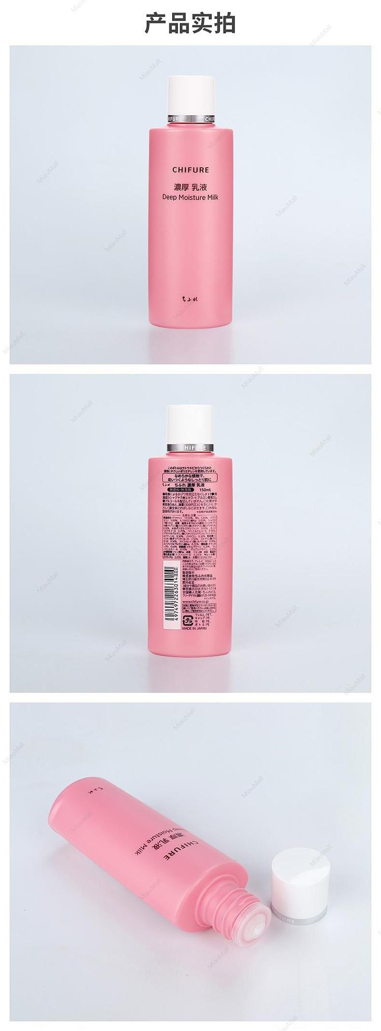 chifure-thick-milky-lotion-150ml-6