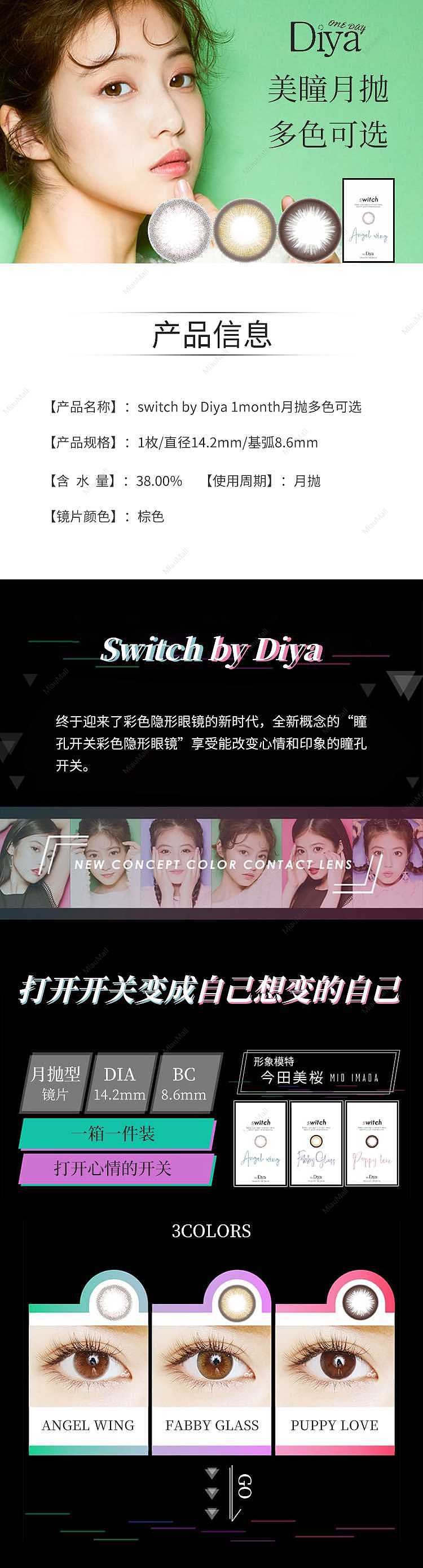 pre-order-switch-by-diya-monthly-color-contacts-1-puppy-love-142mm-1