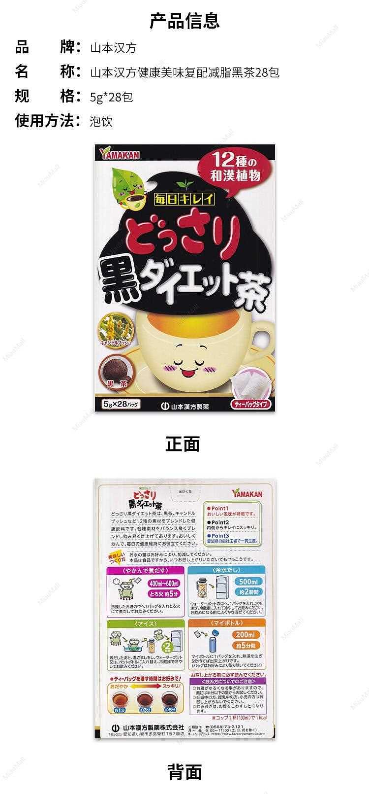 yamamoto-kanpo-reduced-fat-black-tea-5gx28bags-1