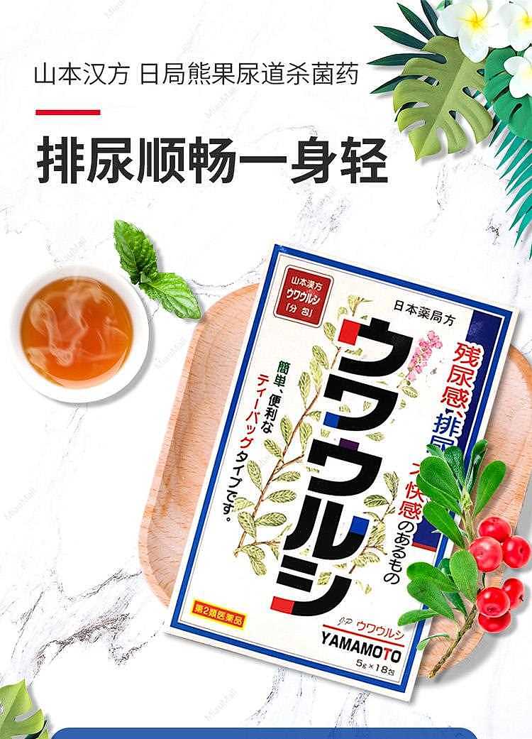 japanese-version-yamamoto-kampo-pharmacy-urethra-urinary-tract-infection-bearberry-prostatitis-medicine-5g18-packs-1