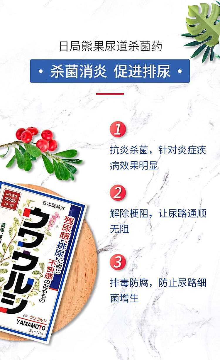 japanese-version-yamamoto-kampo-pharmacy-urethra-urinary-tract-infection-bearberry-prostatitis-medicine-5g18-packs-5