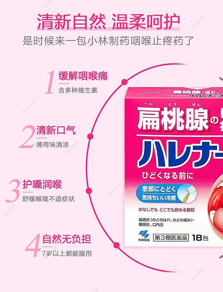 japanese-version-kobayashi-kobayashi-pharmaceutical-tonsillitis---sore-throat---swelling-special-medicine-9-packs---18-packs-5