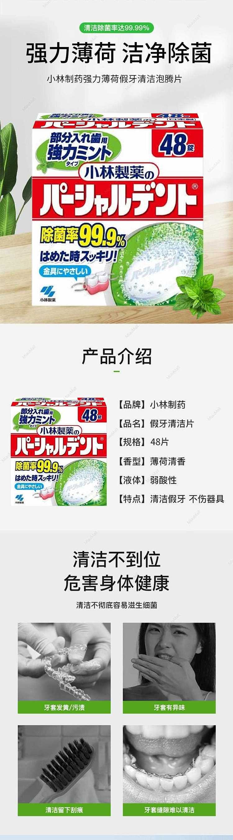 japanese-version-kobayashi-kobayashi-pharmaceutical-dentures-cleaning-effervescent-tablets-strong-mint-48-tablets-1