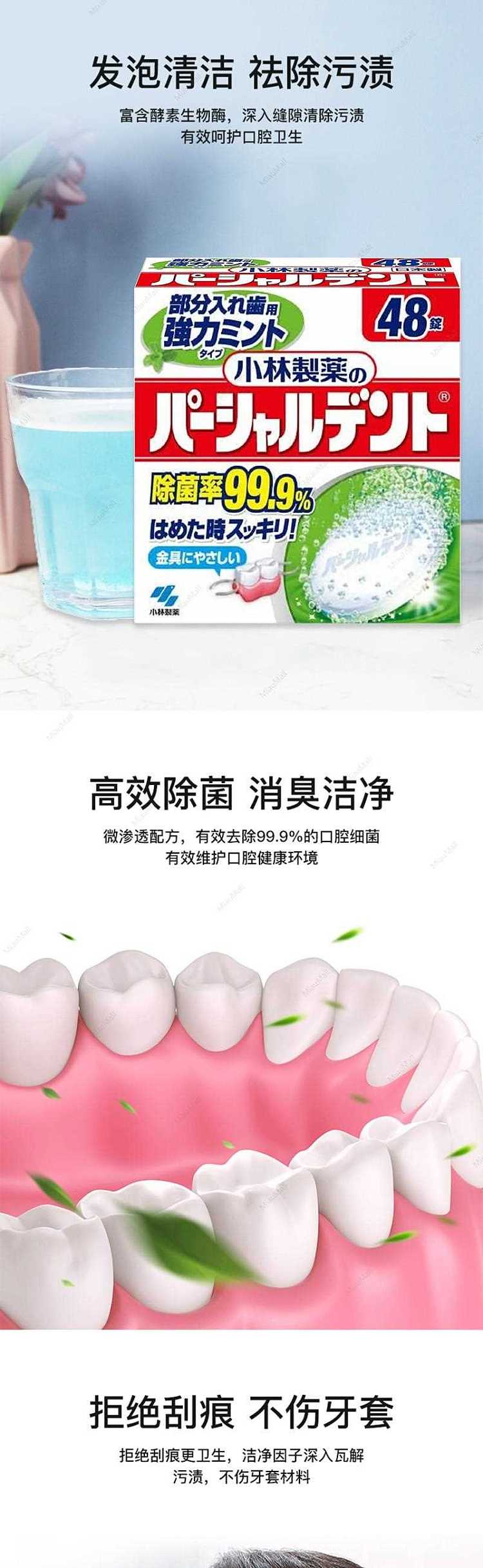 japanese-version-kobayashi-kobayashi-pharmaceutical-dentures-cleaning-effervescent-tablets-strong-mint-48-tablets-2