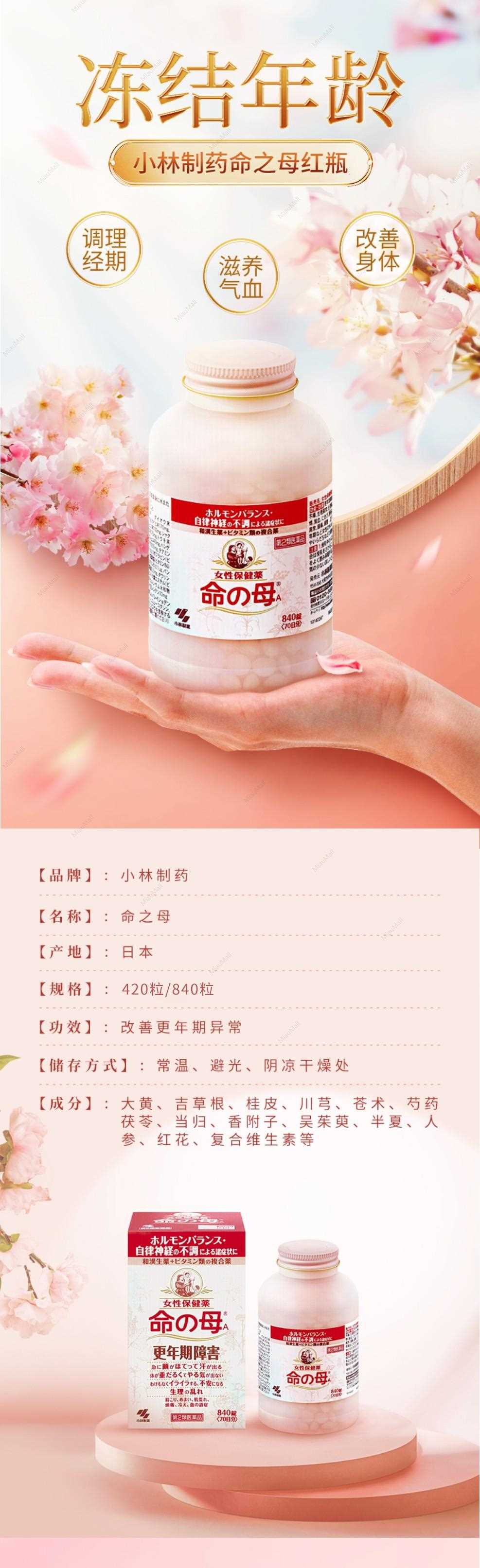 日本直邮】KOBAYASHI小林制药命之母女性保健840粒/420粒- Umall