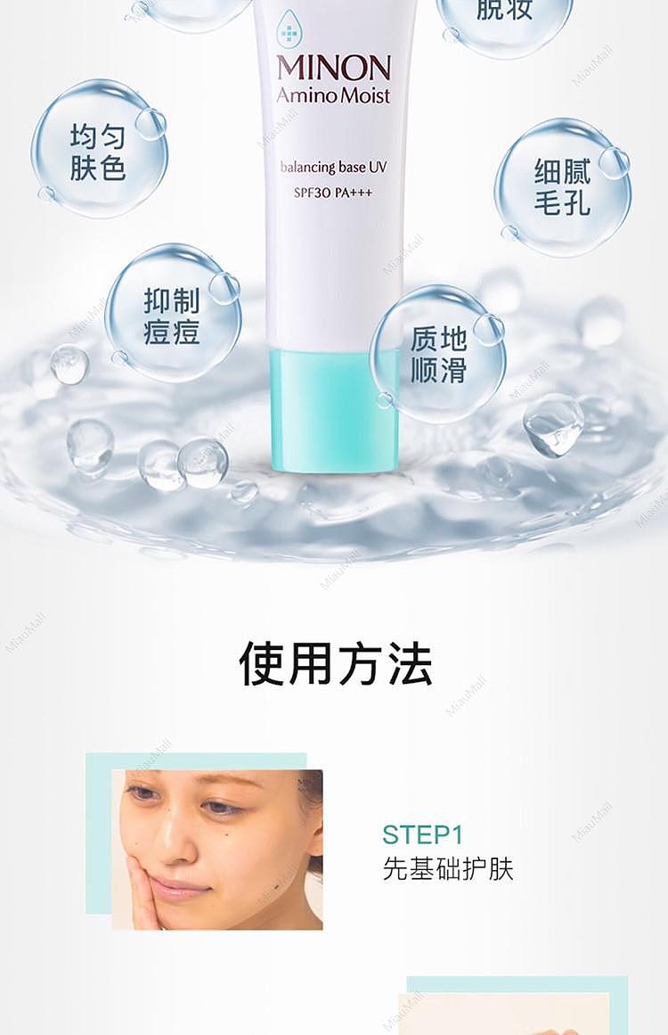 minon-balancing-primer-25g-3