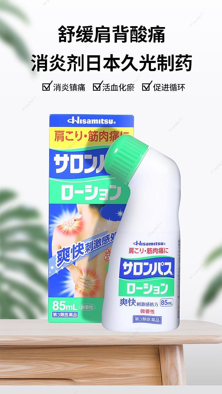 japanese-version-hisamitsu-hisamitsu-pharmaceutical-pain-relief-smear-85ml-1