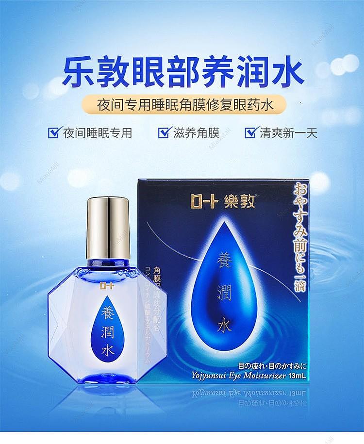 rohto-youjyunsui-eye-drops-13ml-1