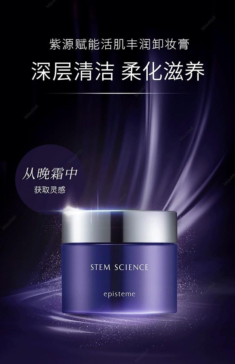 japanese-version-episteme-aibizhi-activating-muscle-rich-deep-cleansing-cleansing-cream-150g-1