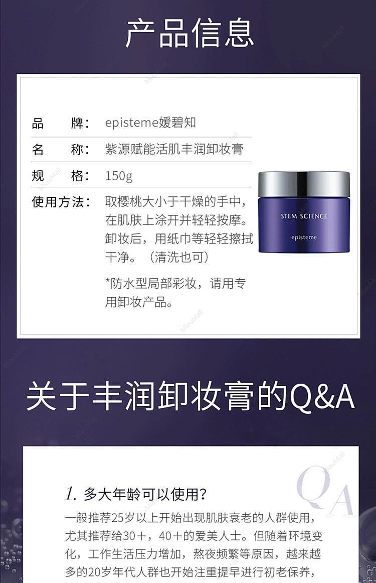japanese-version-episteme-aibizhi-activating-muscle-rich-deep-cleansing-cleansing-cream-150g-11