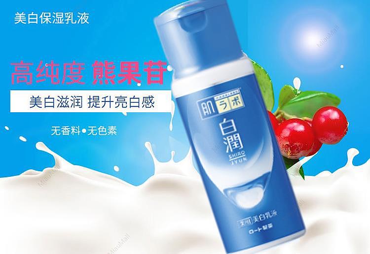 hada-labo-whitening-and-moisturizing-medicated-whitening-emulsion-140ml-1